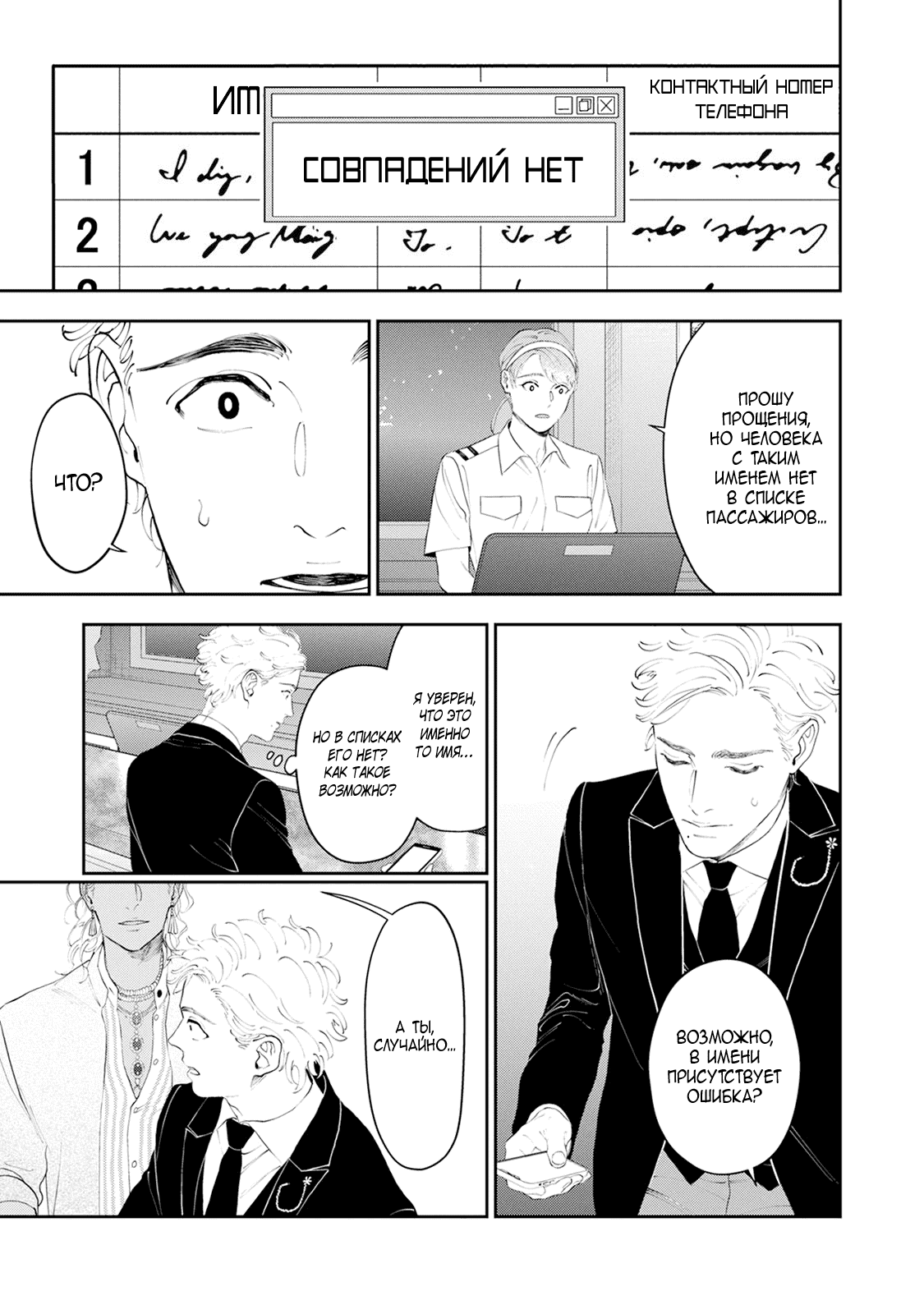 Манга Частная академия «Тэйдзё» -Великолепная четвёрка- - Глава 34 Страница 40