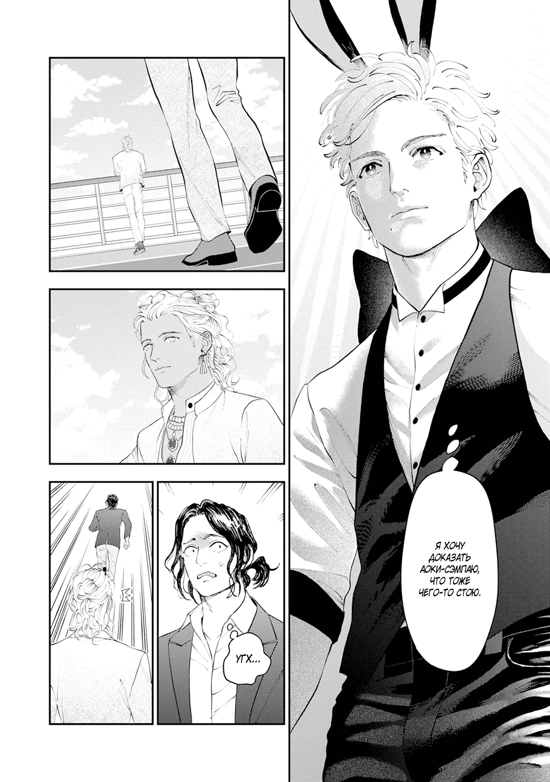 Манга Частная академия «Тэйдзё» -Великолепная четвёрка- - Глава 34 Страница 9