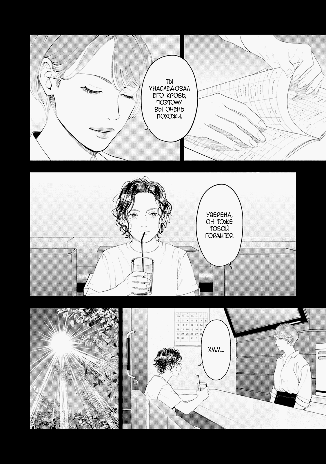 Манга Частная академия «Тэйдзё» -Великолепная четвёрка- - Глава 34 Страница 21