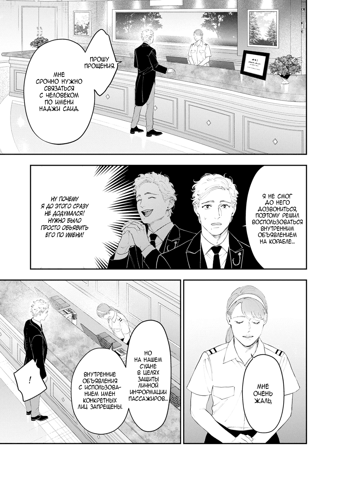 Манга Частная академия «Тэйдзё» -Великолепная четвёрка- - Глава 34 Страница 38