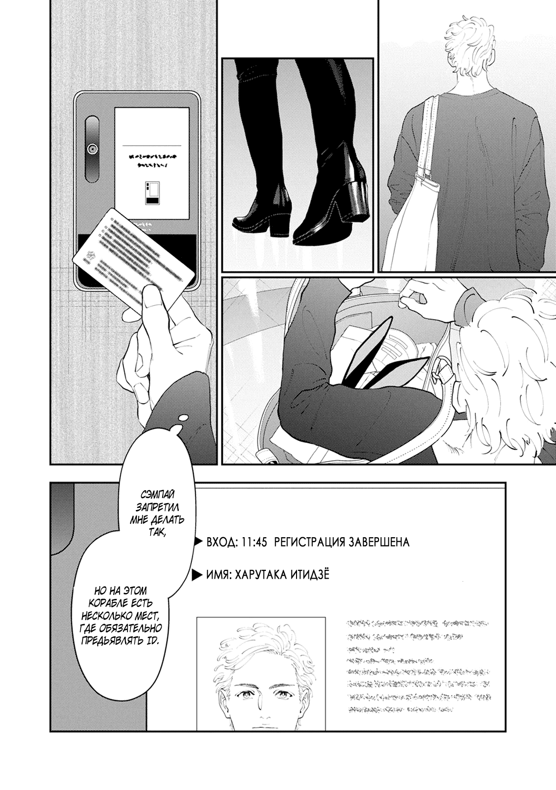 Манга Частная академия «Тэйдзё» -Великолепная четвёрка- - Глава 34 Страница 7