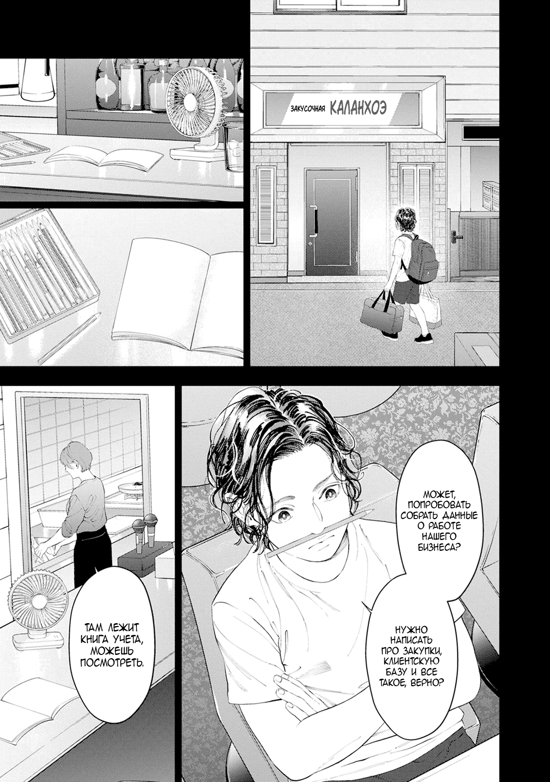 Манга Частная академия «Тэйдзё» -Великолепная четвёрка- - Глава 34 Страница 22