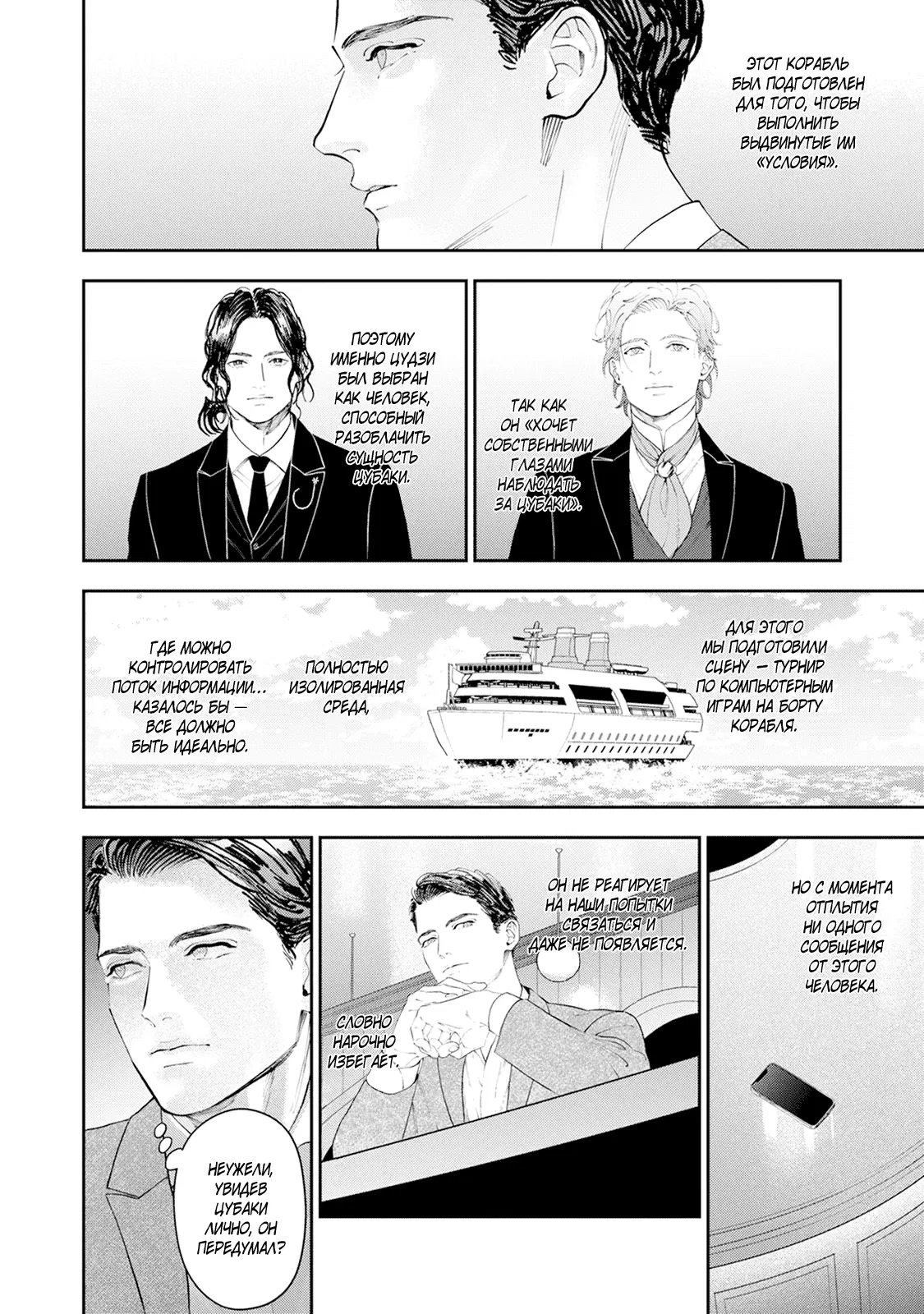 Манга Частная академия «Тэйдзё» -Великолепная четвёрка- - Глава 34 Страница 37