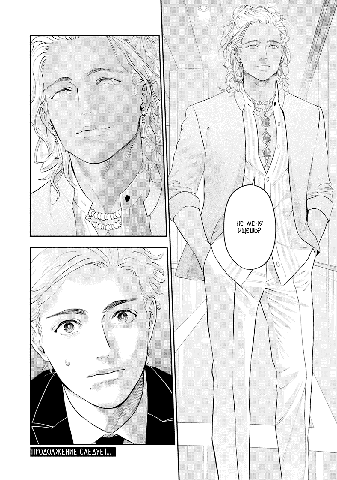 Манга Частная академия «Тэйдзё» -Великолепная четвёрка- - Глава 34 Страница 41