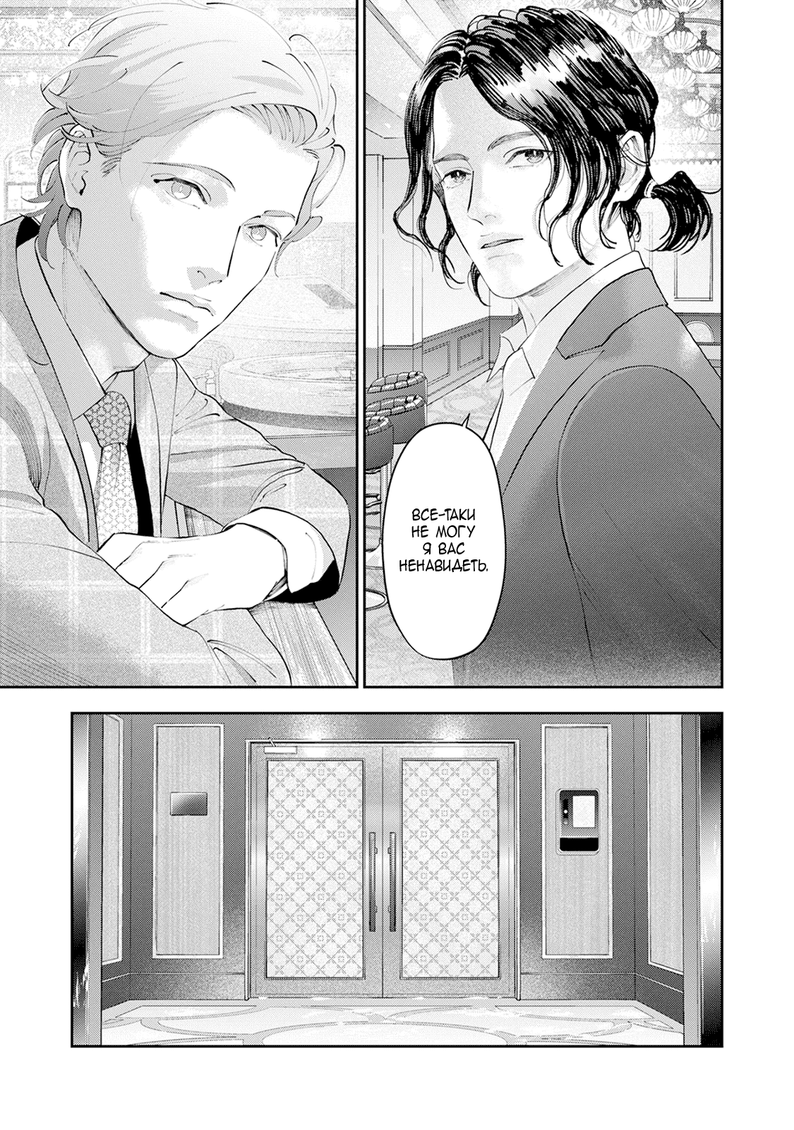 Манга Частная академия «Тэйдзё» -Великолепная четвёрка- - Глава 34 Страница 6