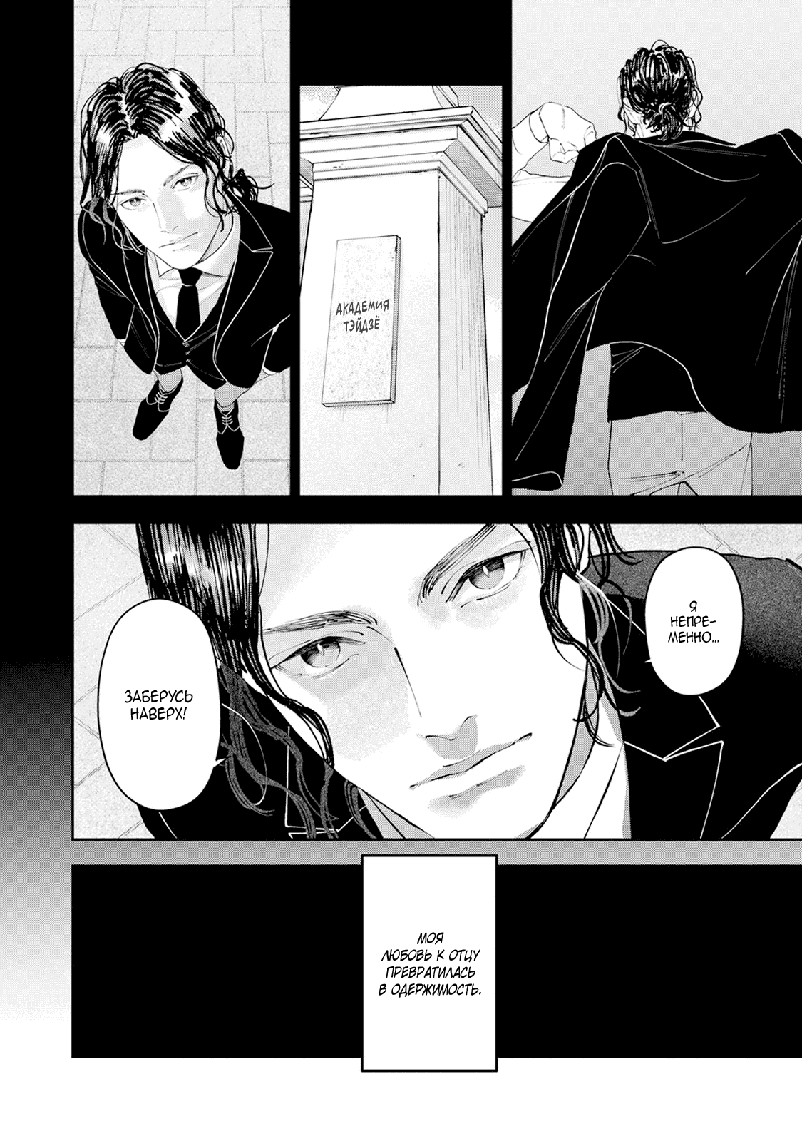 Манга Частная академия «Тэйдзё» -Великолепная четвёрка- - Глава 34 Страница 33