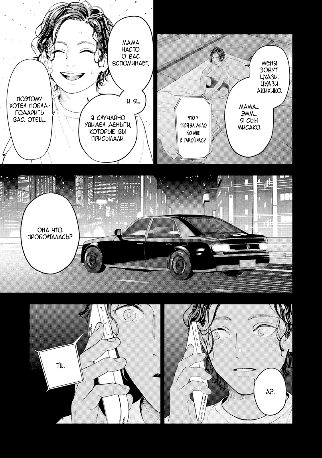 Манга Частная академия «Тэйдзё» -Великолепная четвёрка- - Глава 34 Страница 30