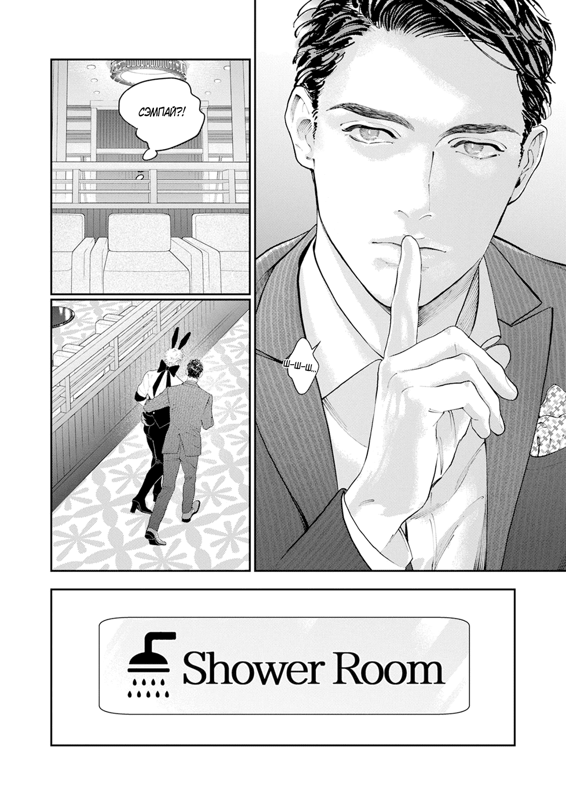 Манга Частная академия «Тэйдзё» -Великолепная четвёрка- - Глава 34 Страница 13