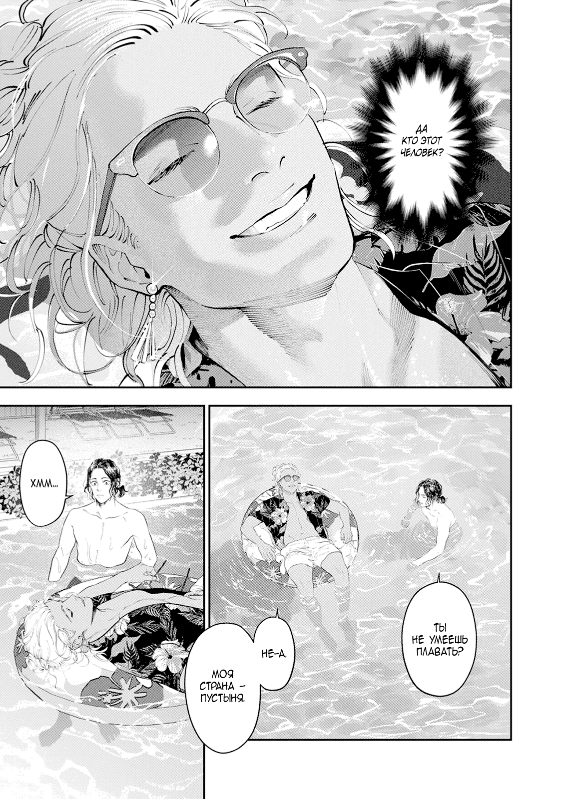 Манга Частная академия «Тэйдзё» -Великолепная четвёрка- - Глава 34 Страница 18