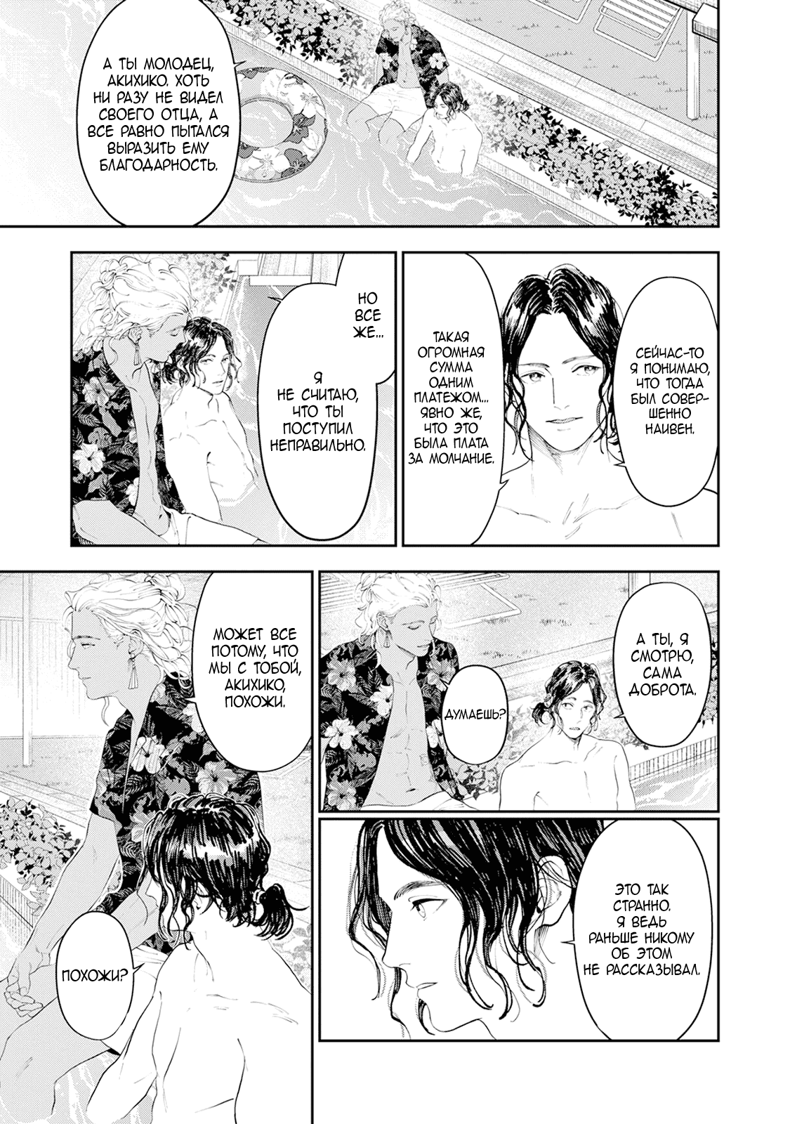 Манга Частная академия «Тэйдзё» -Великолепная четвёрка- - Глава 34 Страница 34