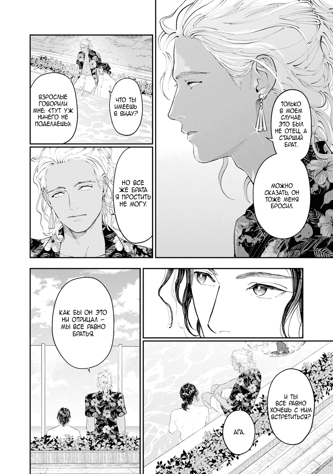 Манга Частная академия «Тэйдзё» -Великолепная четвёрка- - Глава 34 Страница 35