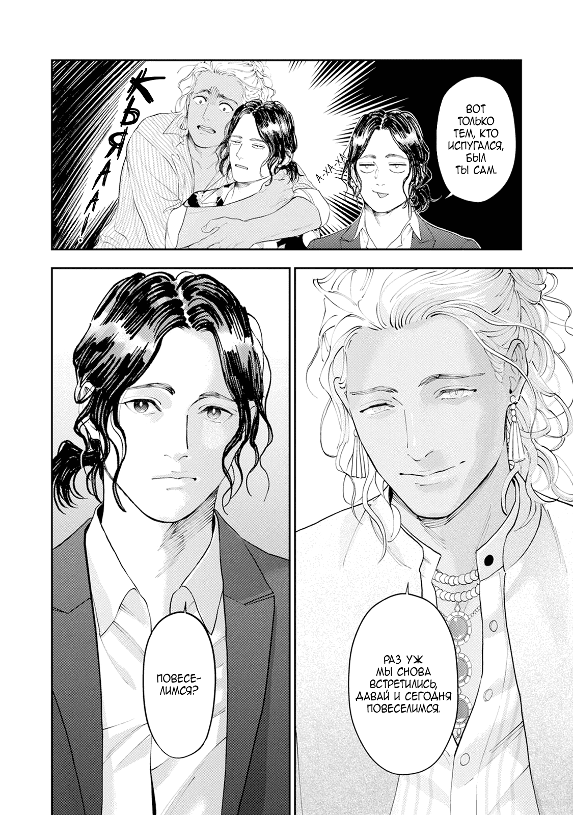 Манга Частная академия «Тэйдзё» -Великолепная четвёрка- - Глава 34 Страница 11