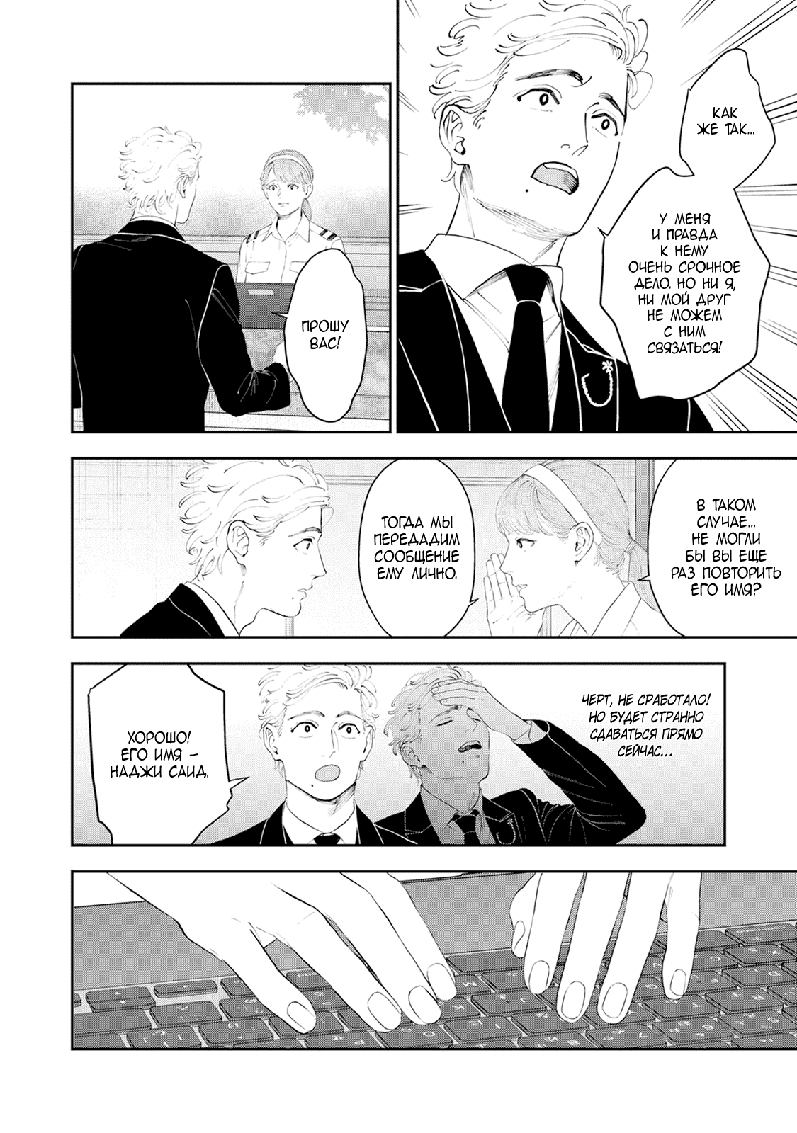 Манга Частная академия «Тэйдзё» -Великолепная четвёрка- - Глава 34 Страница 39