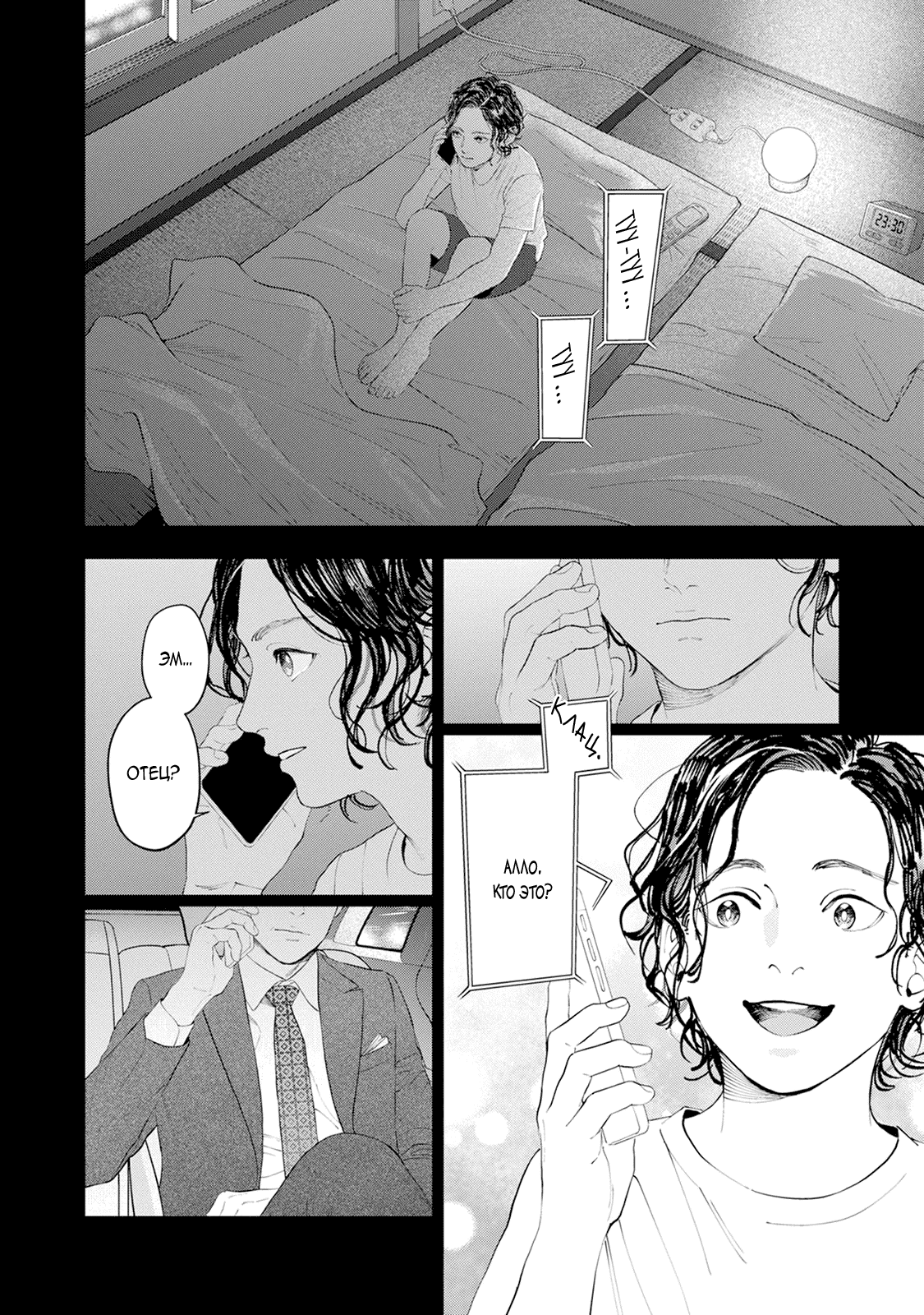 Манга Частная академия «Тэйдзё» -Великолепная четвёрка- - Глава 34 Страница 29