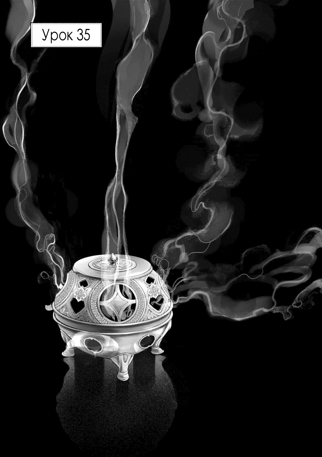 Манга Частная академия «Тэйдзё» -Великолепная четвёрка- - Глава 35 Страница 3