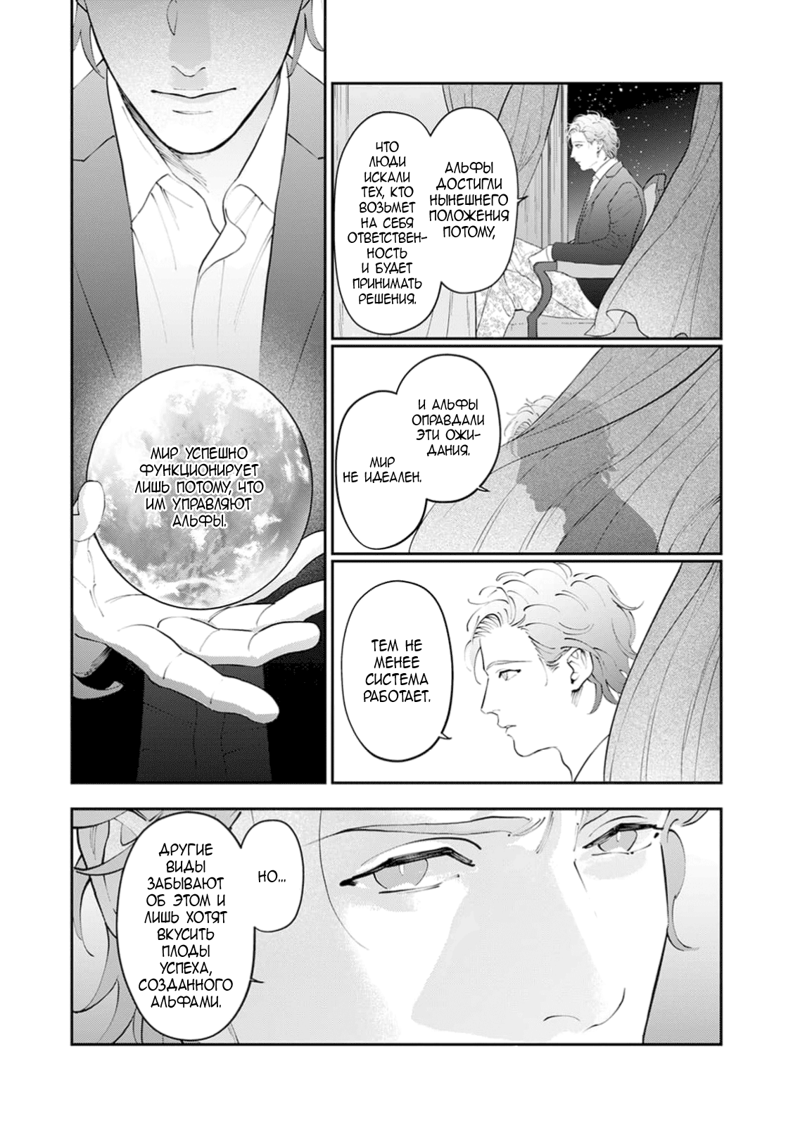 Манга Частная академия «Тэйдзё» -Великолепная четвёрка- - Глава 35 Страница 22