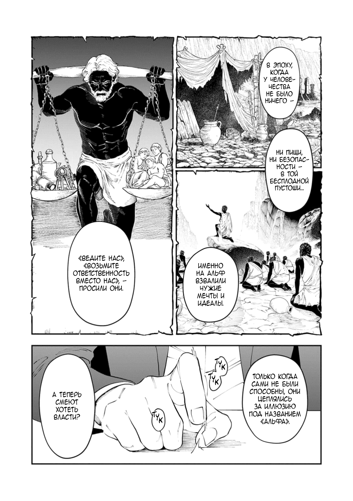 Манга Частная академия «Тэйдзё» -Великолепная четвёрка- - Глава 35 Страница 23