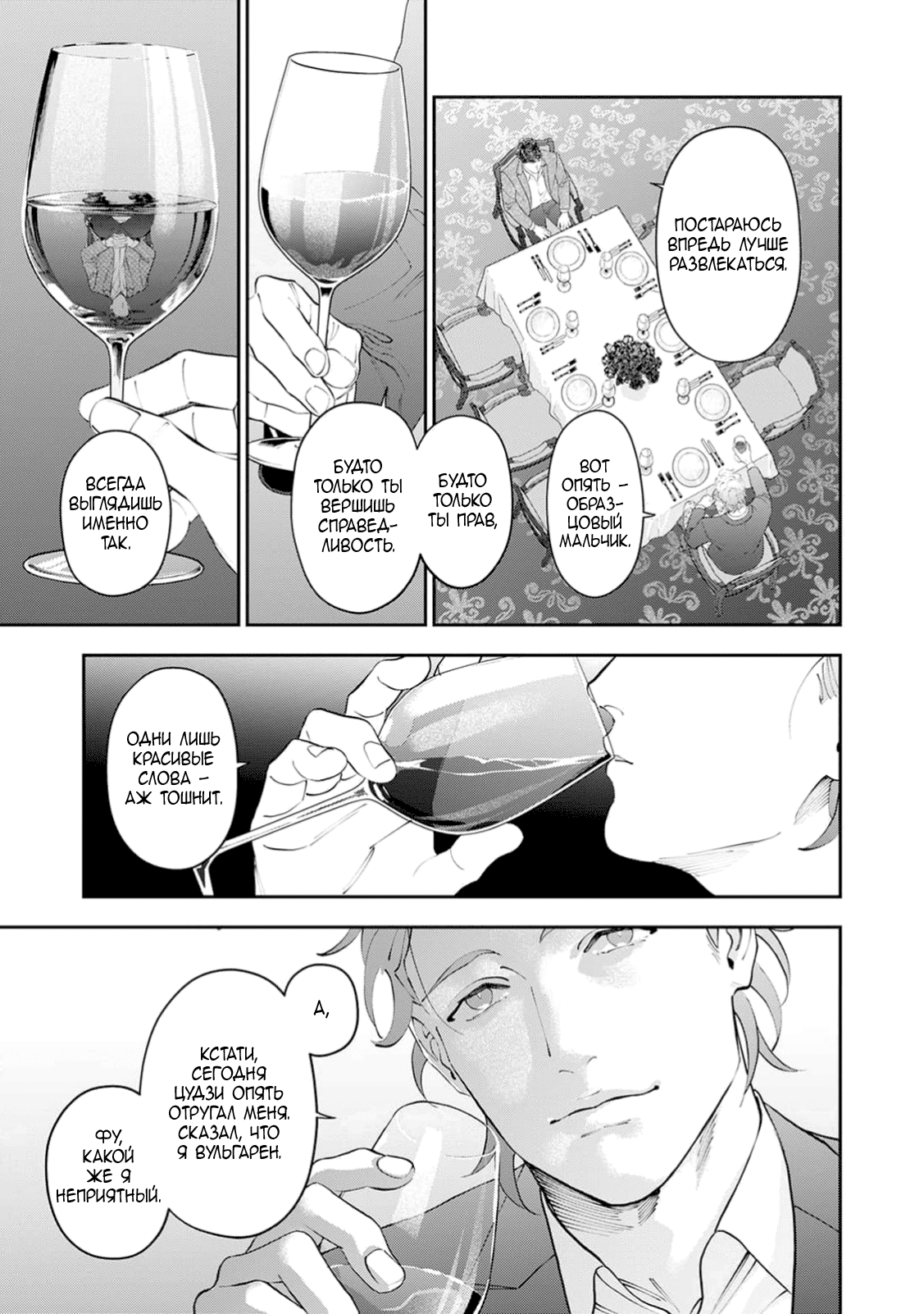 Манга Частная академия «Тэйдзё» -Великолепная четвёрка- - Глава 35 Страница 17