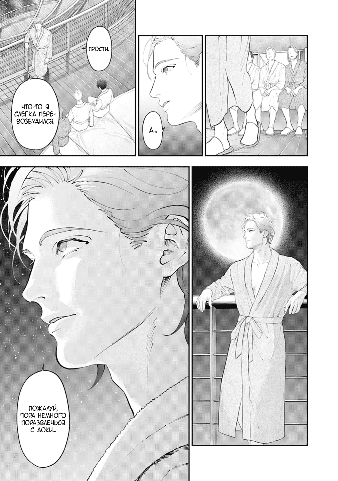 Манга Частная академия «Тэйдзё» -Великолепная четвёрка- - Глава 35 Страница 11