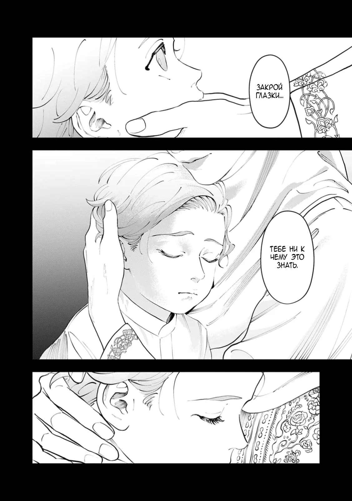 Манга Частная академия «Тэйдзё» -Великолепная четвёрка- - Глава 35 Страница 8