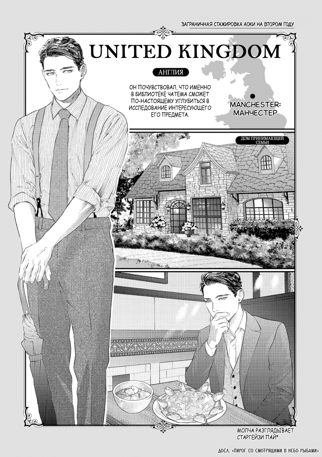 Манга Частная академия «Тэйдзё» -Великолепная четвёрка- - Глава 35 Страница 37