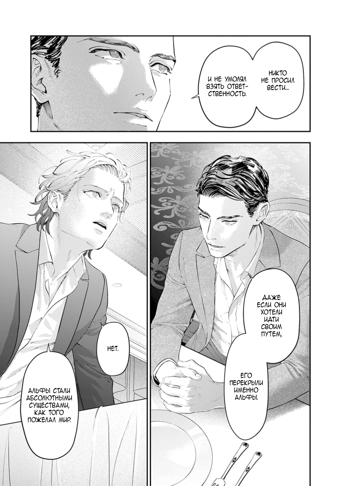 Манга Частная академия «Тэйдзё» -Великолепная четвёрка- - Глава 35 Страница 25