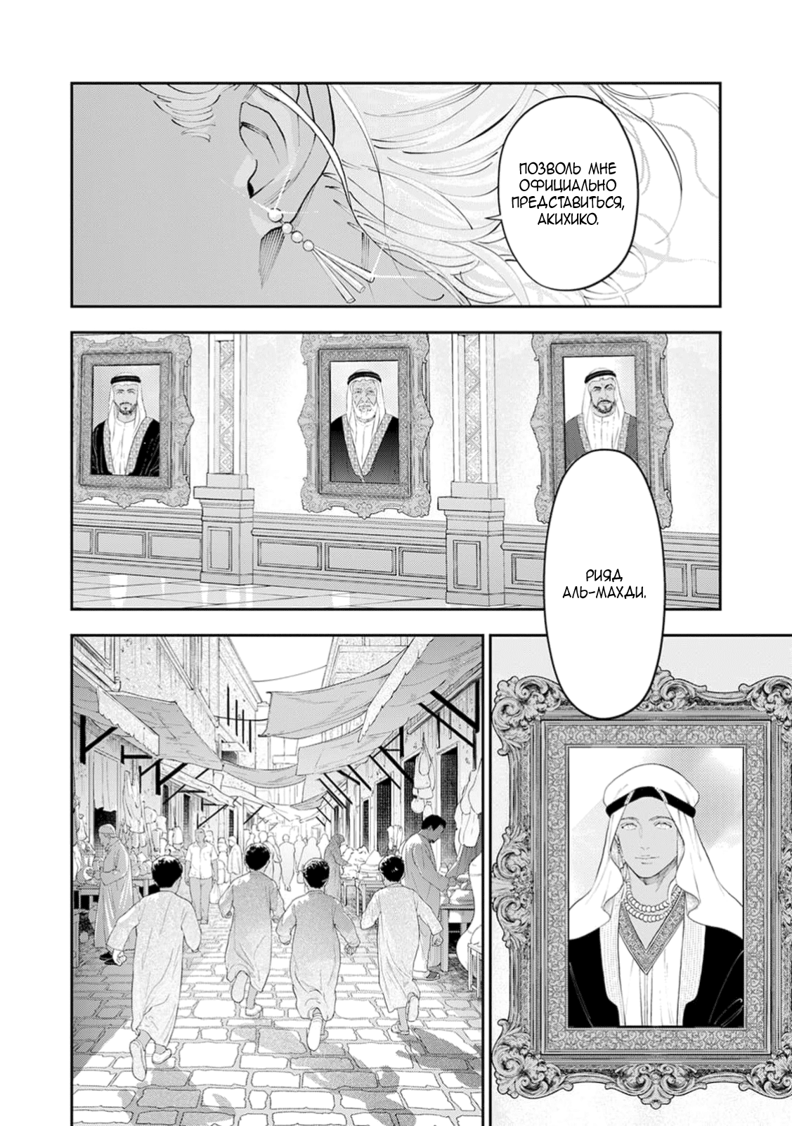 Манга Частная академия «Тэйдзё» -Великолепная четвёрка- - Глава 35 Страница 32