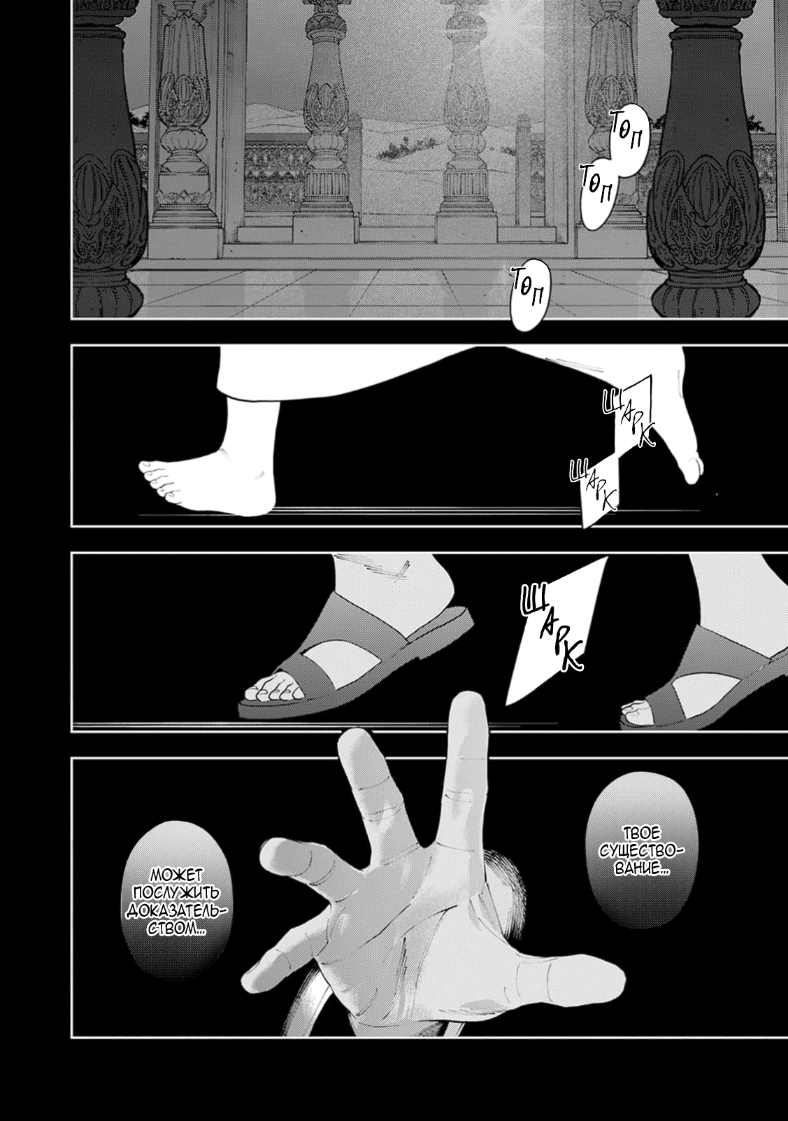 Манга Частная академия «Тэйдзё» -Великолепная четвёрка- - Глава 35 Страница 6