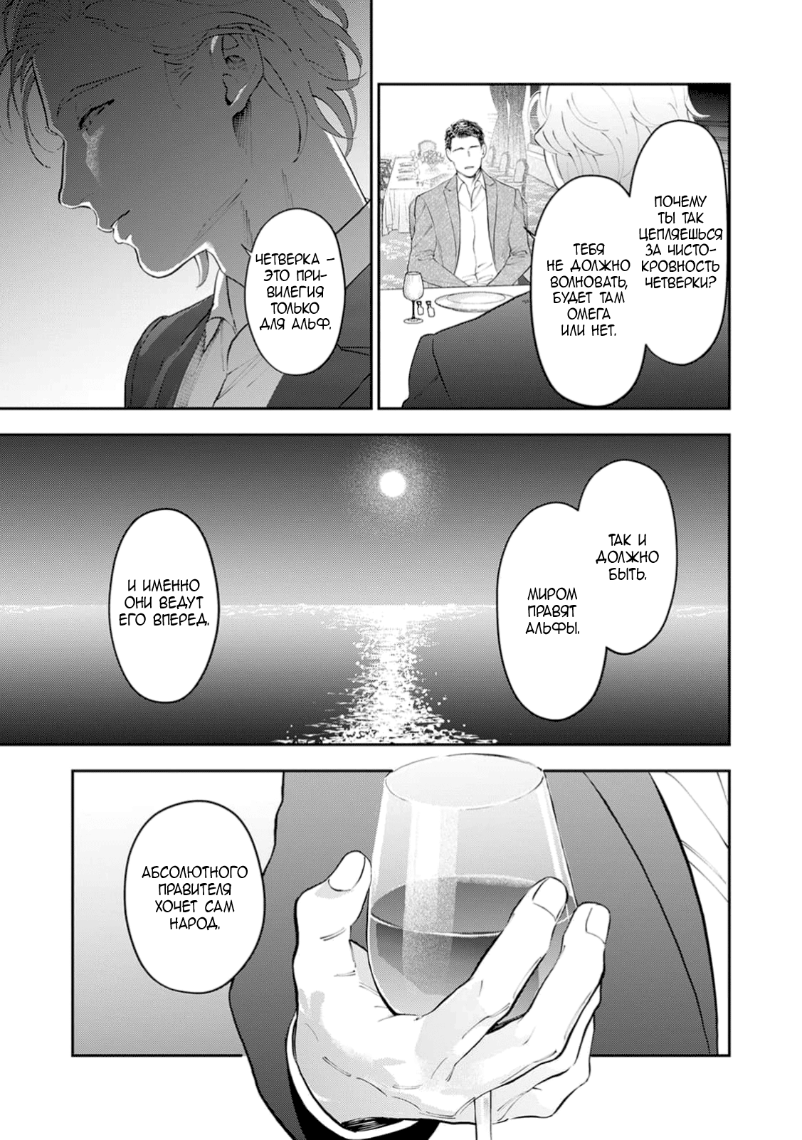 Манга Частная академия «Тэйдзё» -Великолепная четвёрка- - Глава 35 Страница 19