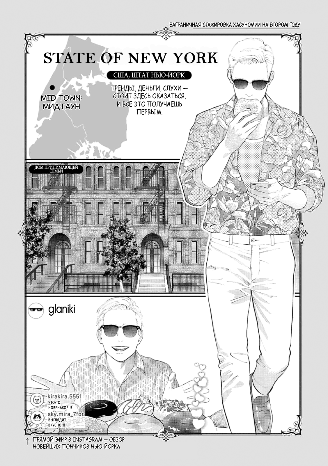 Манга Частная академия «Тэйдзё» -Великолепная четвёрка- - Глава 35 Страница 38