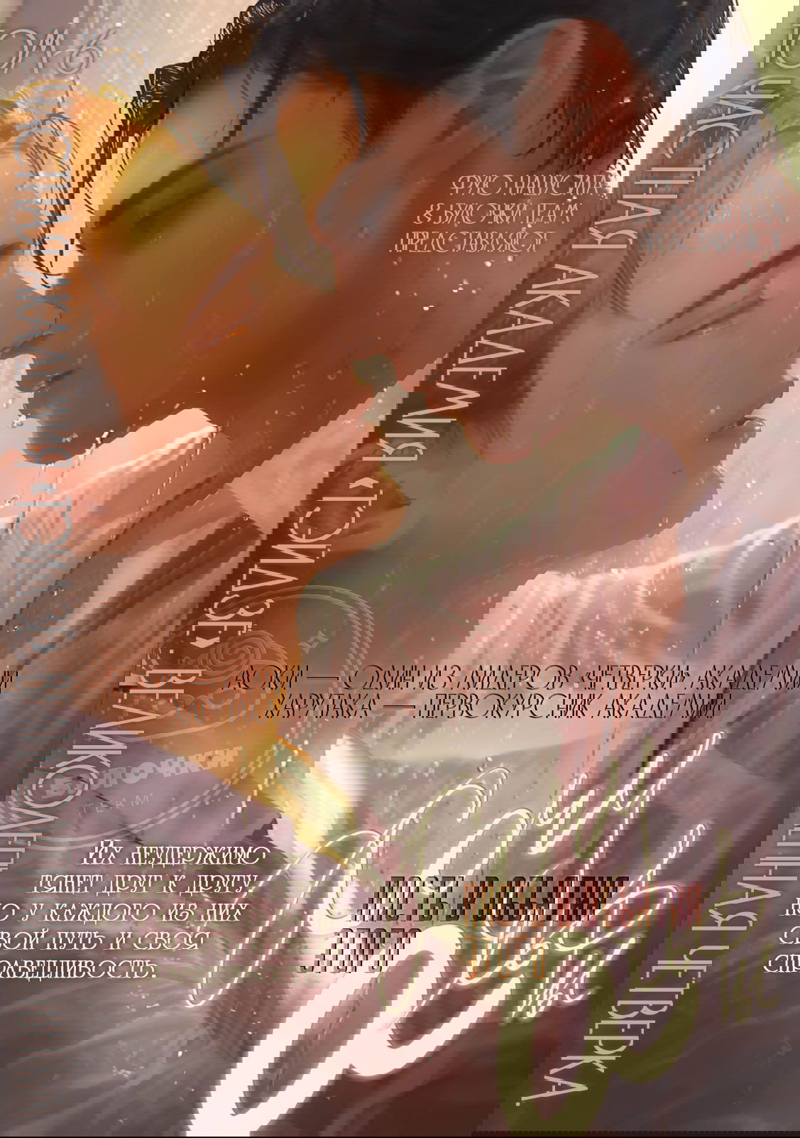 Манга Частная академия «Тэйдзё» -Великолепная четвёрка- - Глава 35 Страница 2