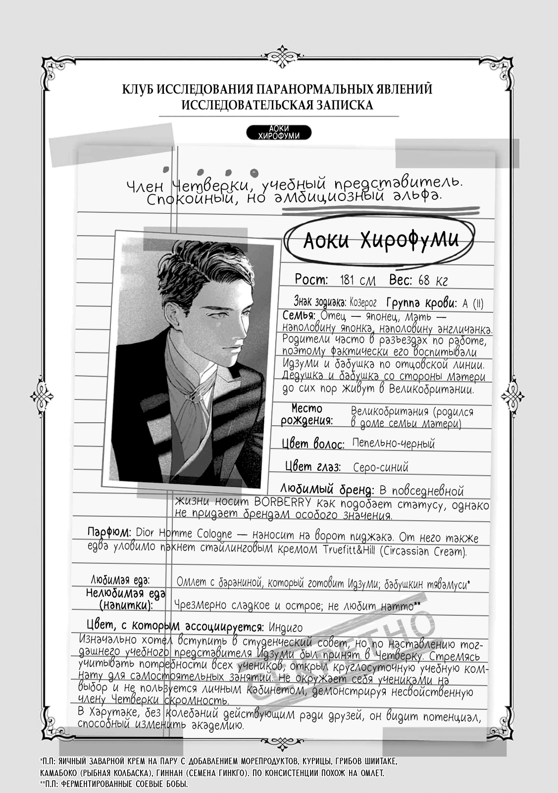 Манга Частная академия «Тэйдзё» -Великолепная четвёрка- - Глава 35 Страница 36