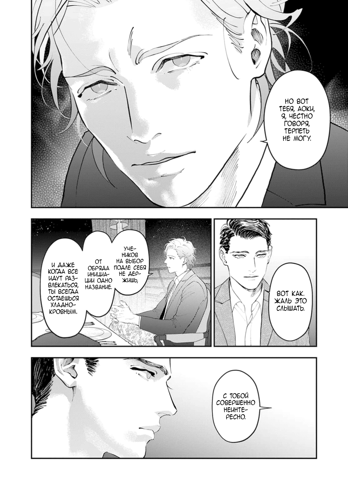 Манга Частная академия «Тэйдзё» -Великолепная четвёрка- - Глава 35 Страница 16