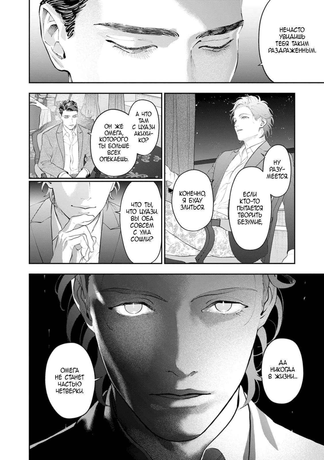 Манга Частная академия «Тэйдзё» -Великолепная четвёрка- - Глава 35 Страница 18