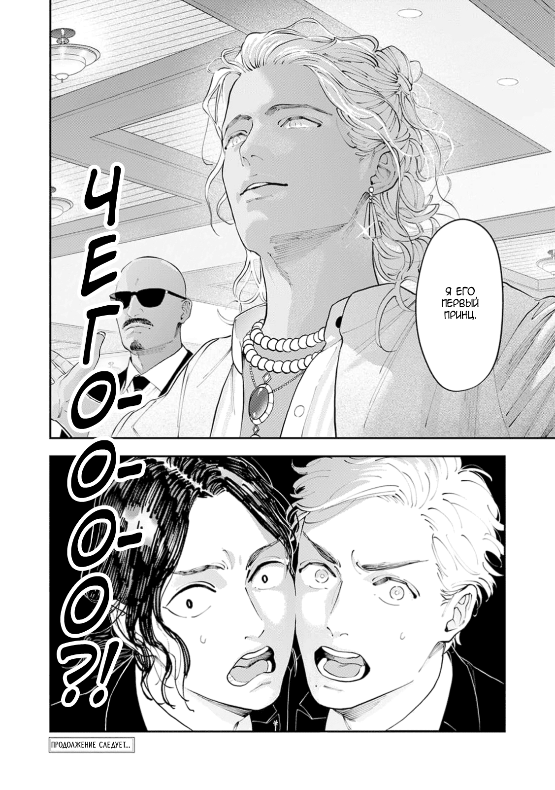 Манга Частная академия «Тэйдзё» -Великолепная четвёрка- - Глава 35 Страница 34