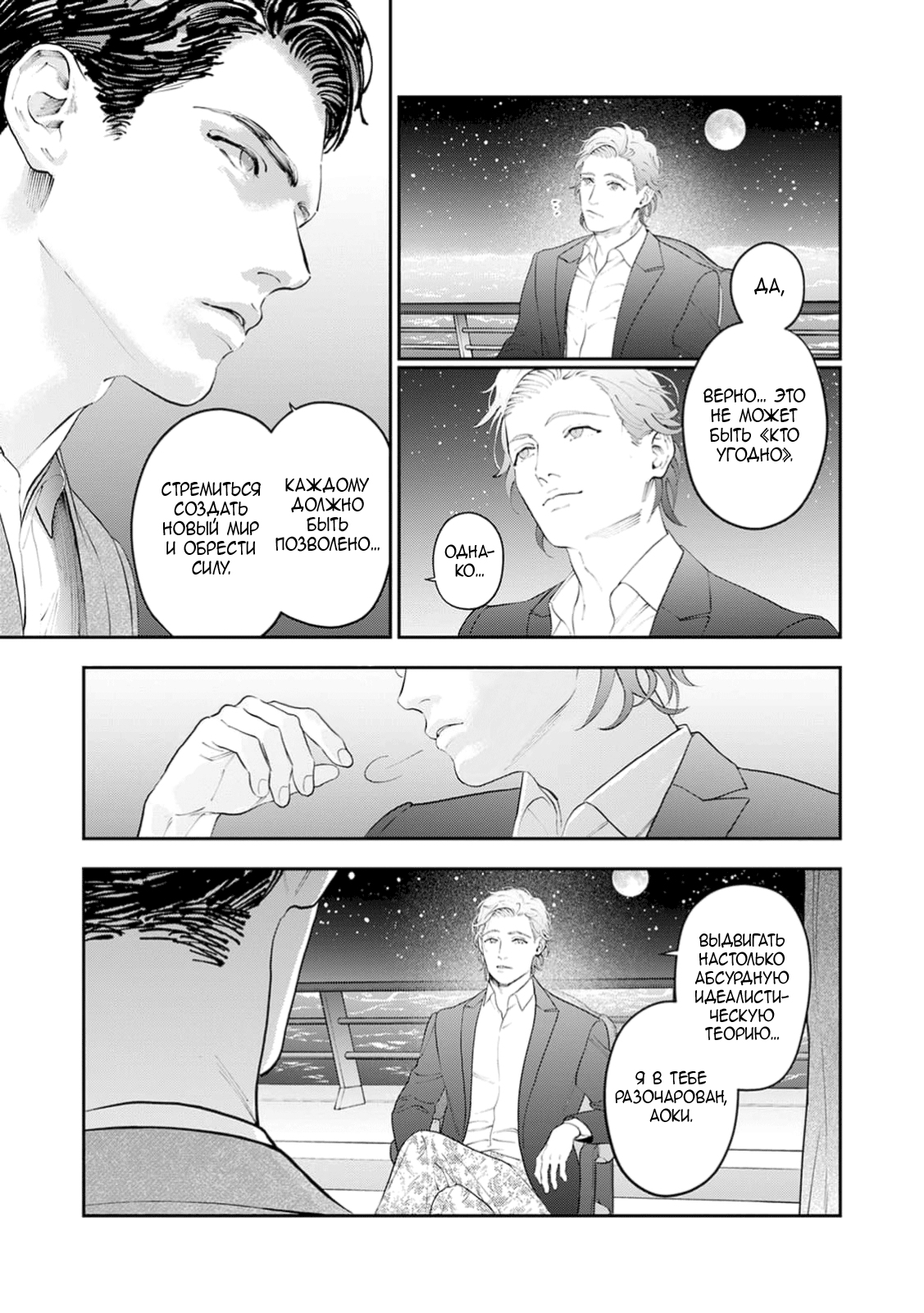 Манга Частная академия «Тэйдзё» -Великолепная четвёрка- - Глава 35 Страница 21