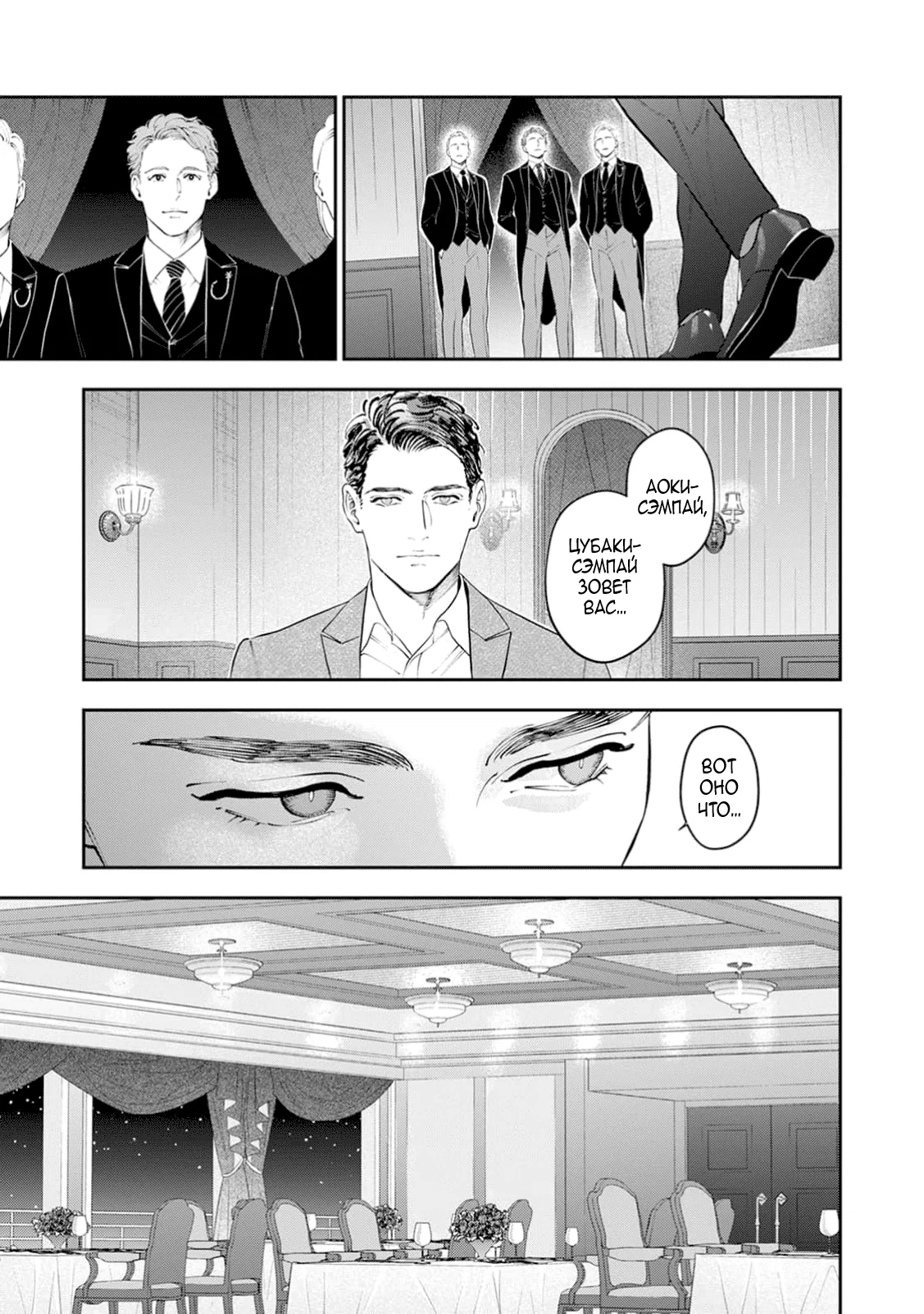 Манга Частная академия «Тэйдзё» -Великолепная четвёрка- - Глава 35 Страница 13