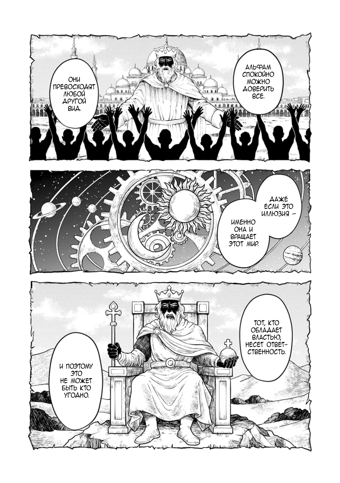 Манга Частная академия «Тэйдзё» -Великолепная четвёрка- - Глава 35 Страница 20