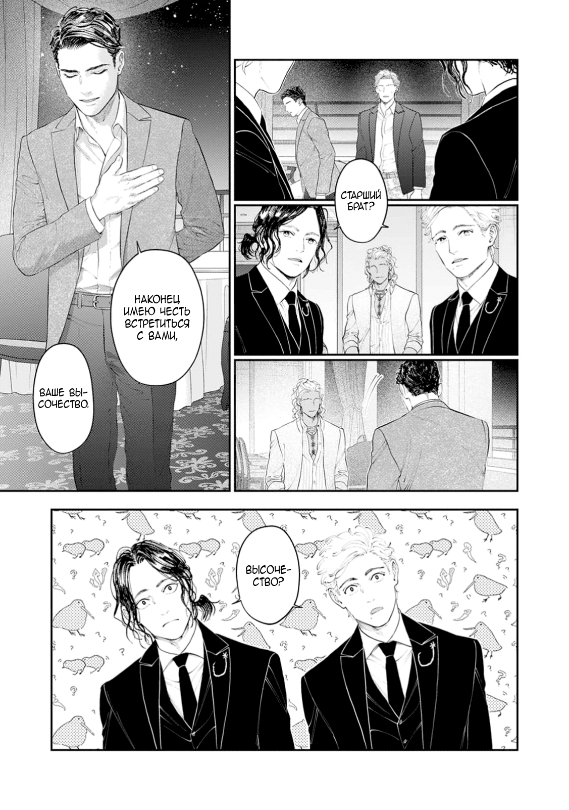 Манга Частная академия «Тэйдзё» -Великолепная четвёрка- - Глава 35 Страница 31