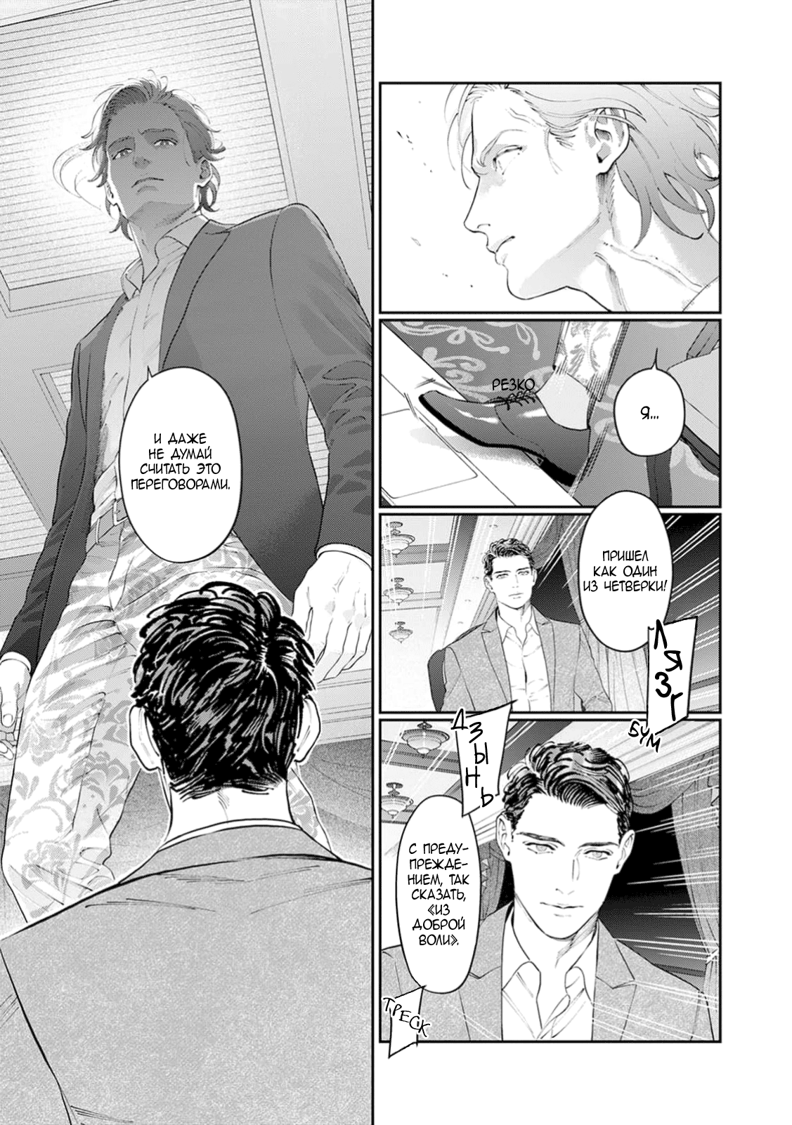 Манга Частная академия «Тэйдзё» -Великолепная четвёрка- - Глава 35 Страница 27