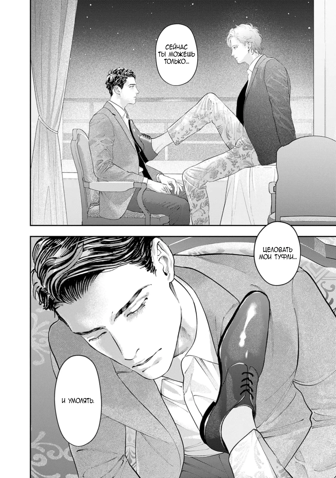 Манга Частная академия «Тэйдзё» -Великолепная четвёрка- - Глава 35 Страница 28