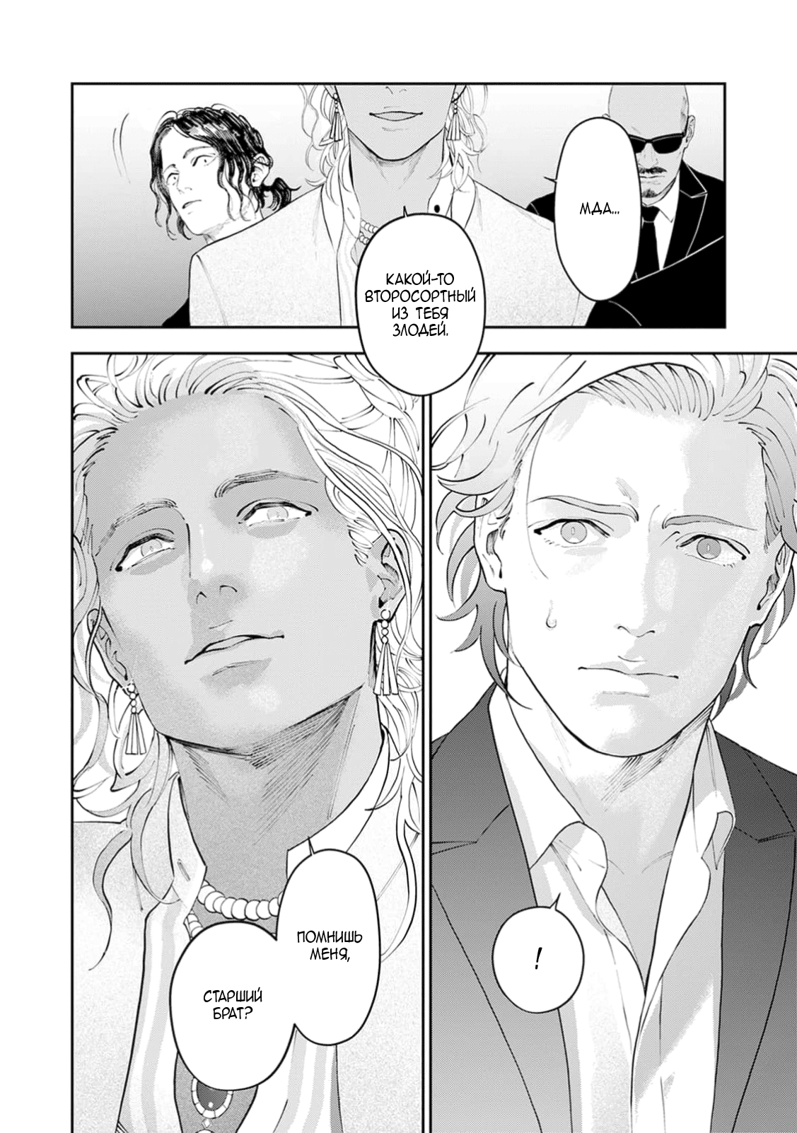 Манга Частная академия «Тэйдзё» -Великолепная четвёрка- - Глава 35 Страница 30