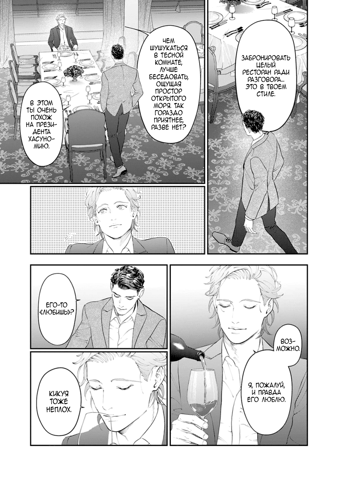 Манга Частная академия «Тэйдзё» -Великолепная четвёрка- - Глава 35 Страница 15