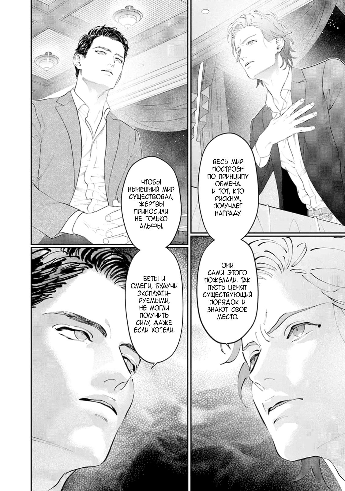 Манга Частная академия «Тэйдзё» -Великолепная четвёрка- - Глава 35 Страница 24