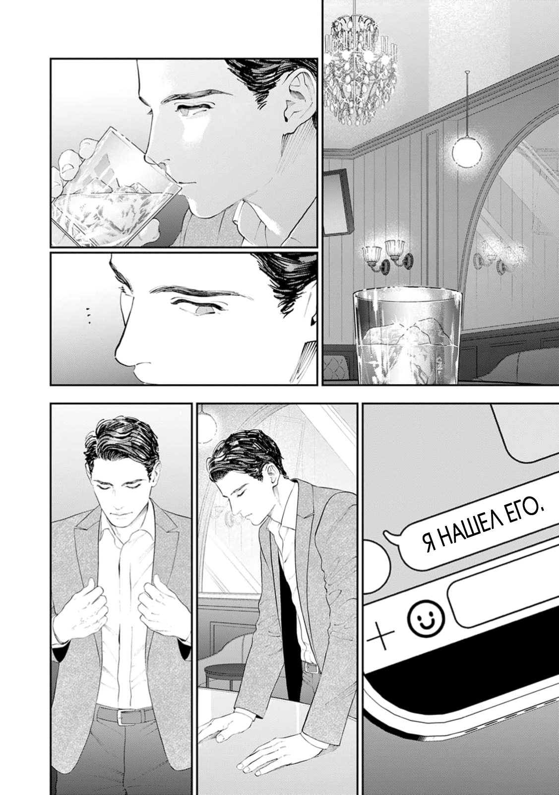 Манга Частная академия «Тэйдзё» -Великолепная четвёрка- - Глава 35 Страница 12