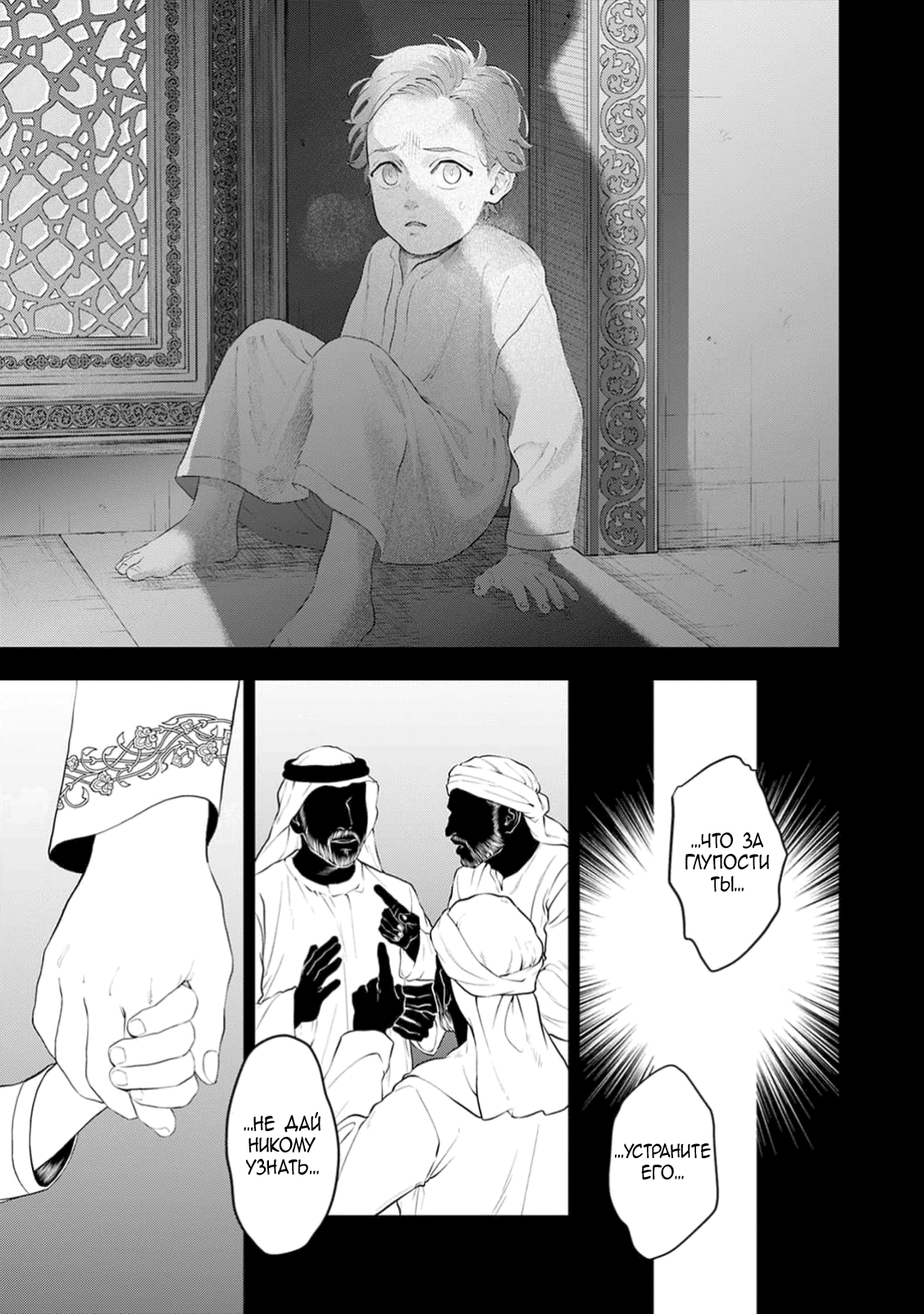 Манга Частная академия «Тэйдзё» -Великолепная четвёрка- - Глава 35 Страница 7