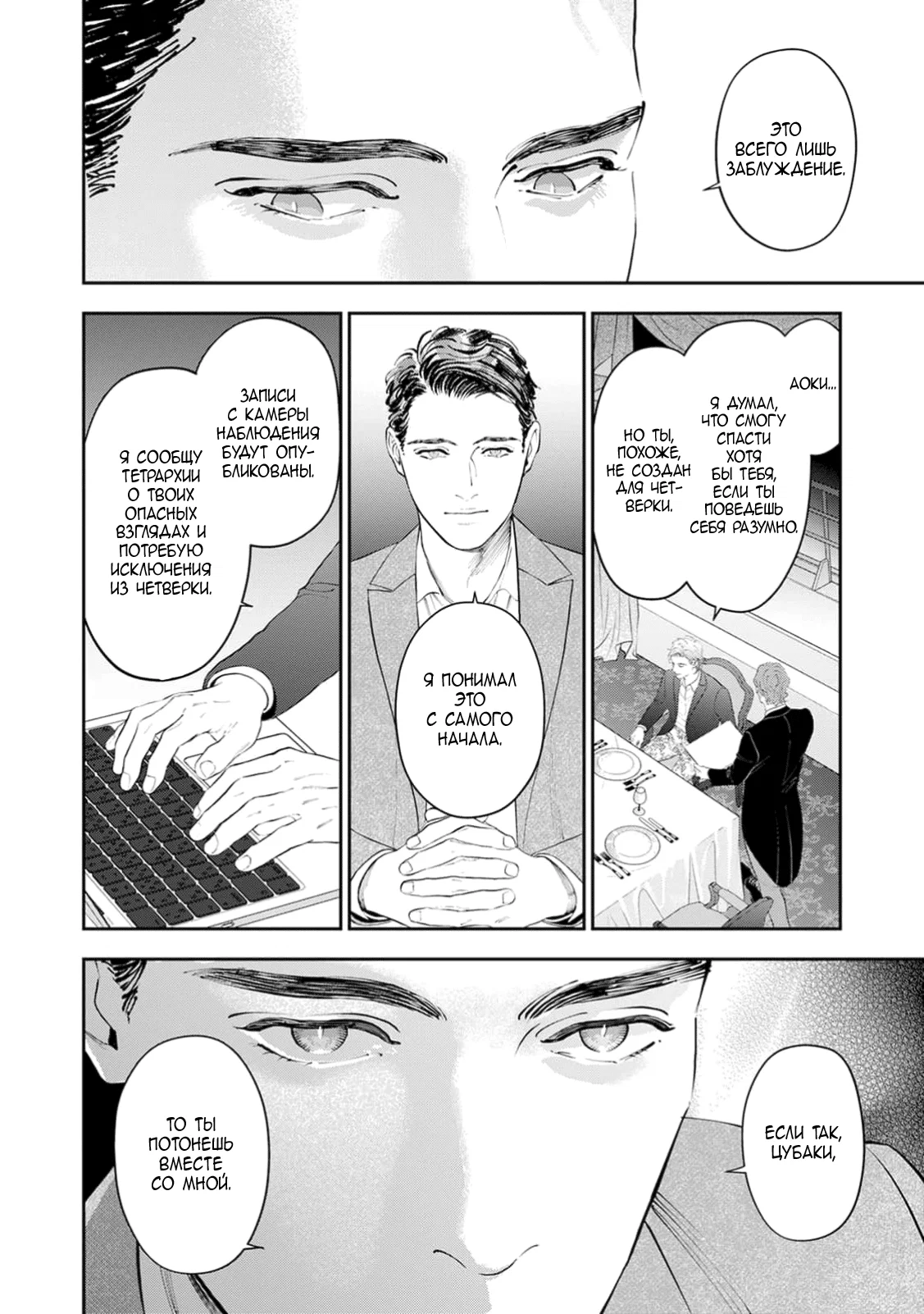 Манга Частная академия «Тэйдзё» -Великолепная четвёрка- - Глава 35 Страница 26