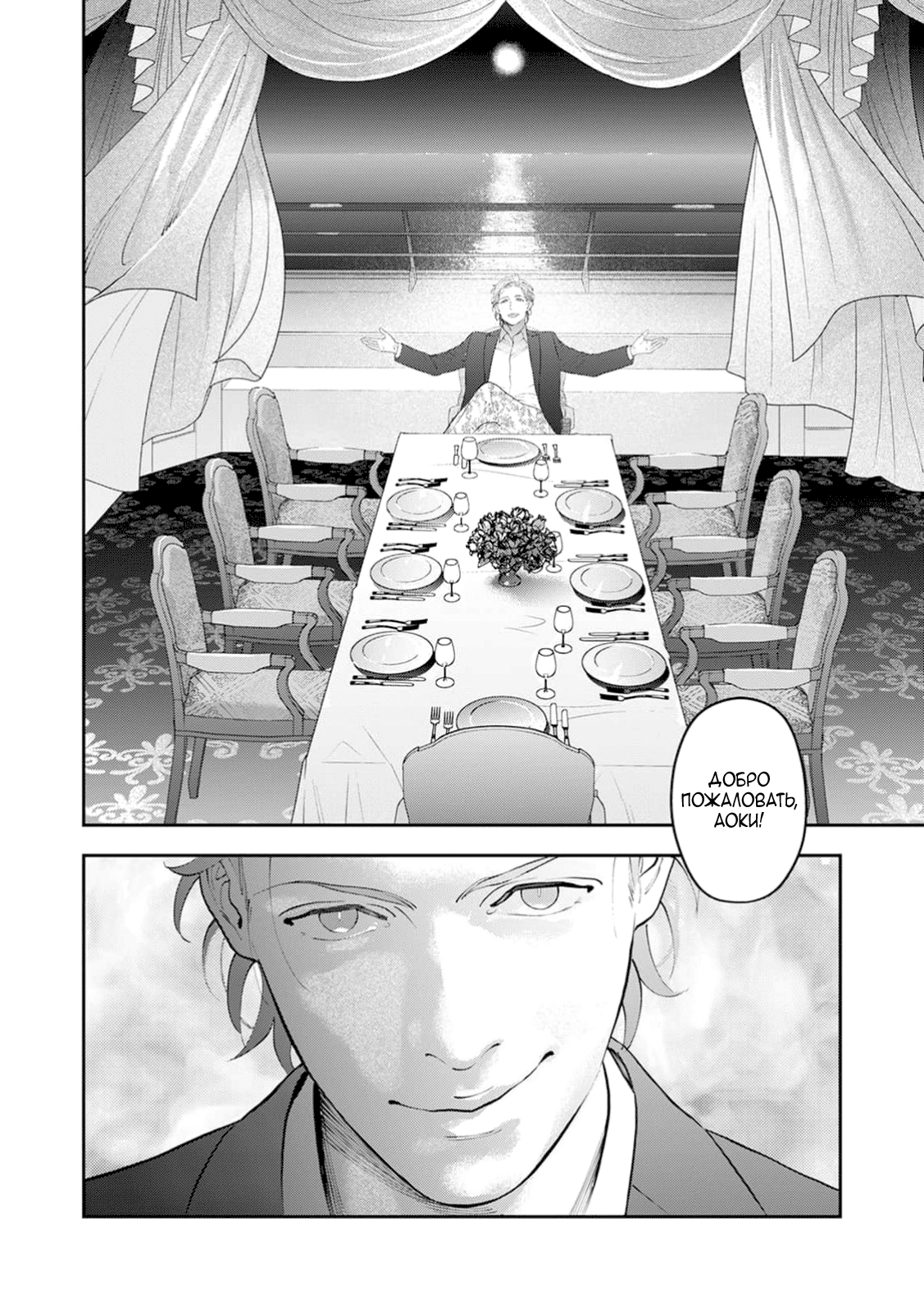 Манга Частная академия «Тэйдзё» -Великолепная четвёрка- - Глава 35 Страница 14