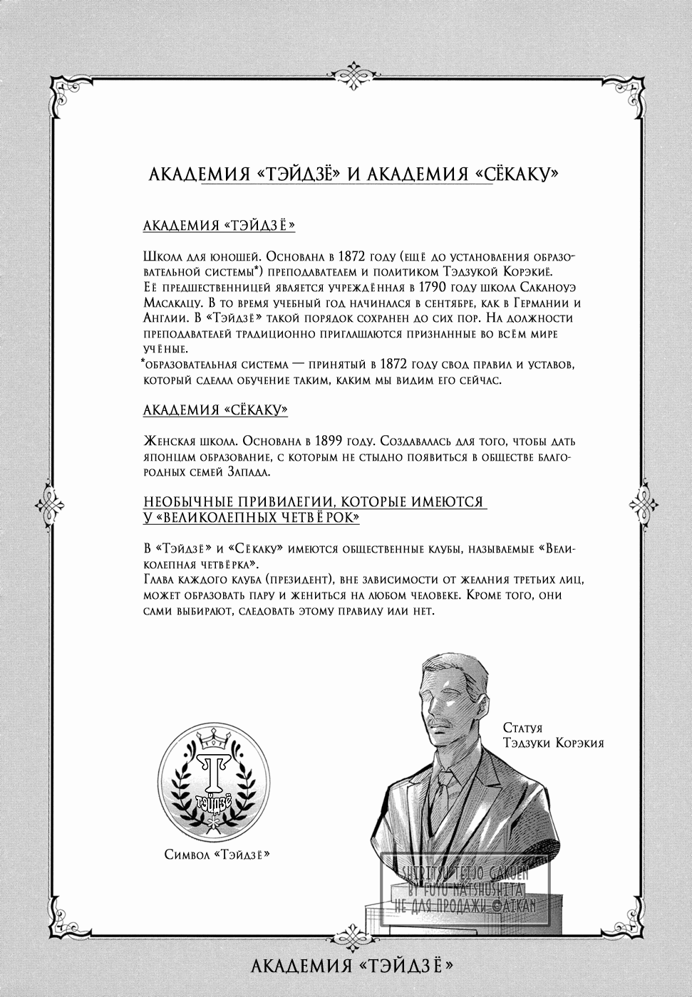 Манга Частная академия «Тэйдзё» -Великолепная четвёрка- - Глава 1 Страница 55