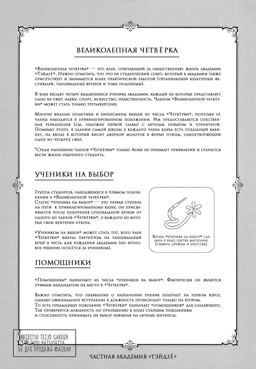 Манга Частная академия «Тэйдзё» -Великолепная четвёрка- - Глава 4 Страница 30